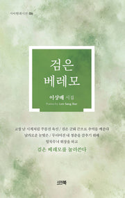 검은 베레모