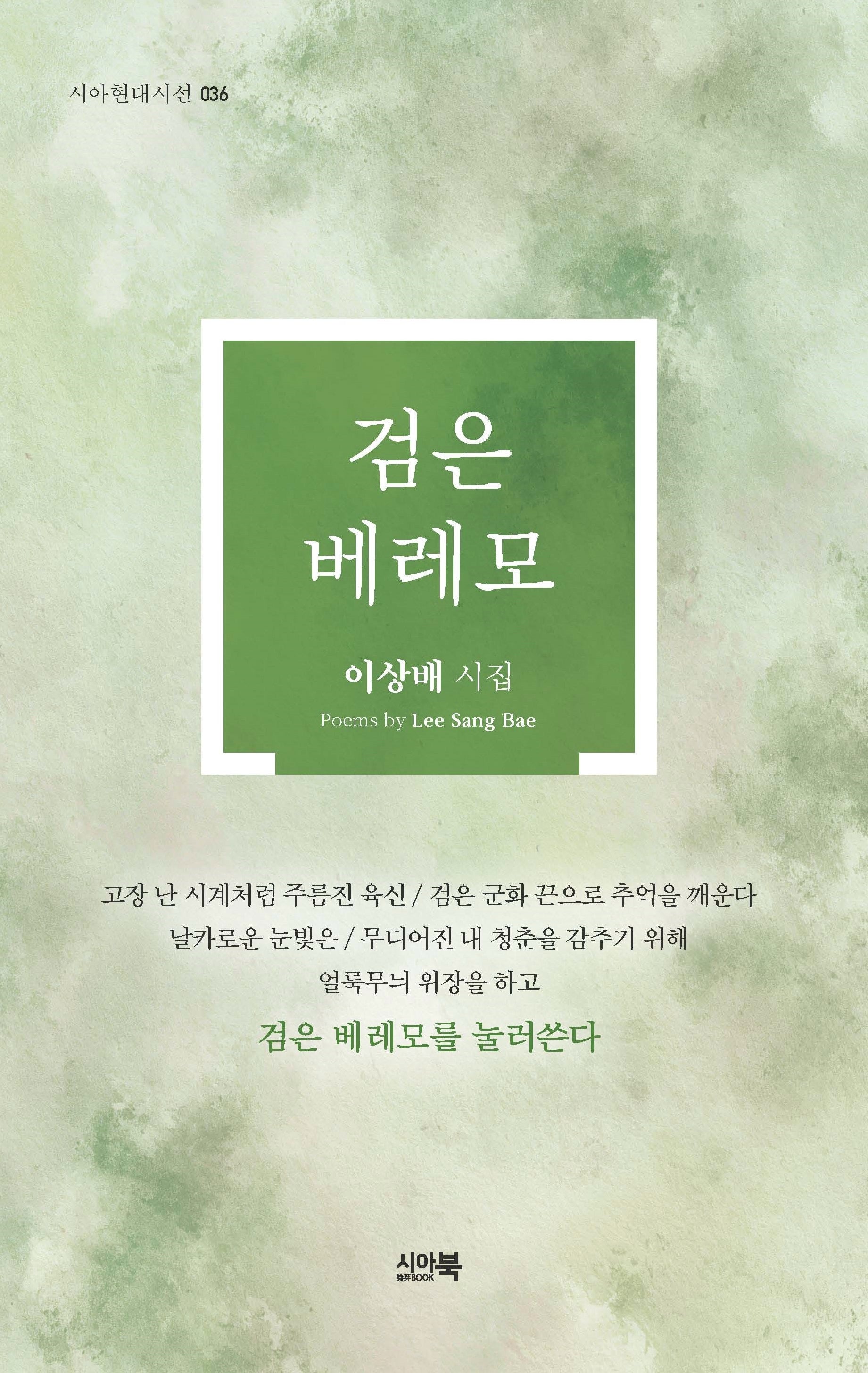 검은 베레모