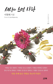 세상에 스민 사랑