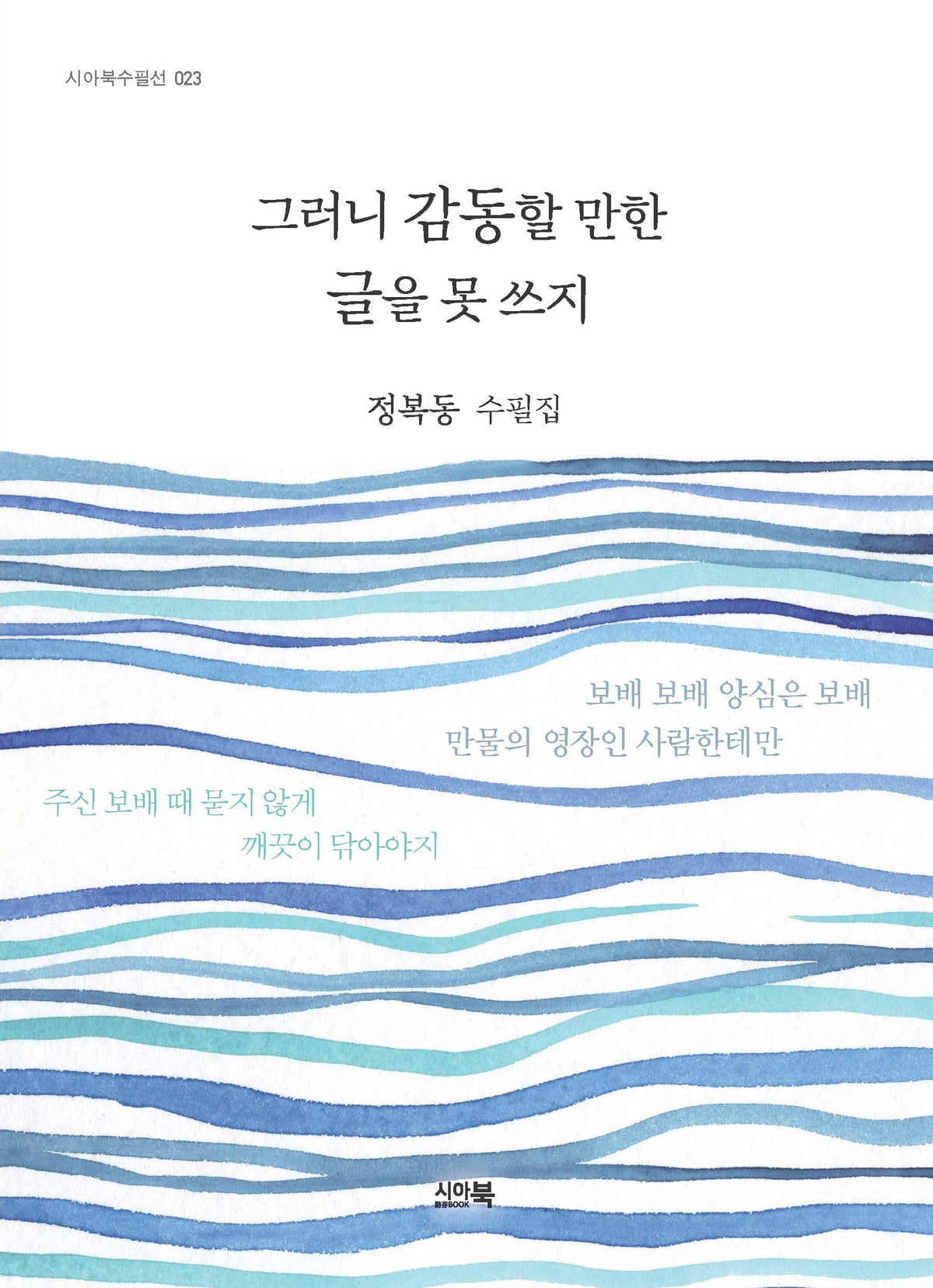 그러니 감동할 만한 글을 못 쓰지