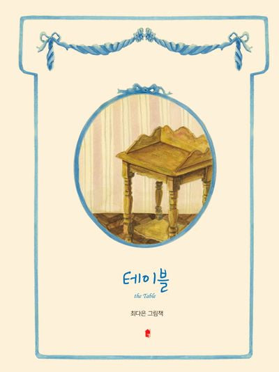 테이블