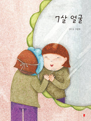 7살 얼굴(양장본 Hardcover)
