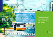 드로잉부산