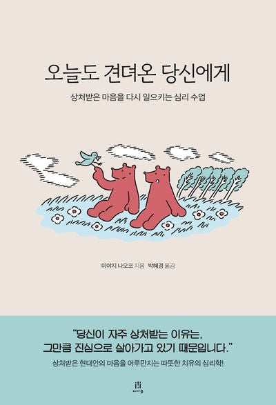 오늘도 견뎌온 당신에게(acornLoft)