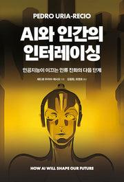 AI와 인간의 인터레이싱(acornLoft)