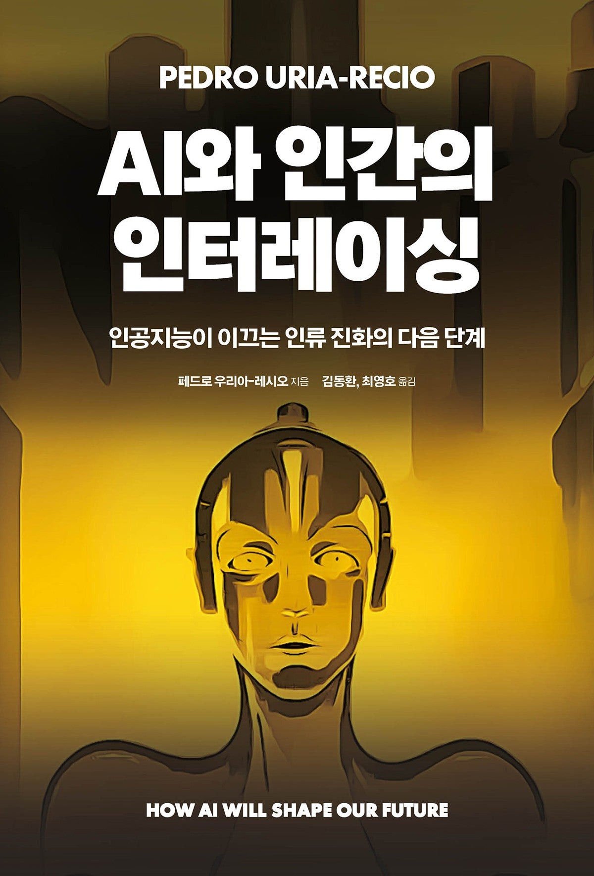 AI와 인간의 인터레이싱(acornLoft)