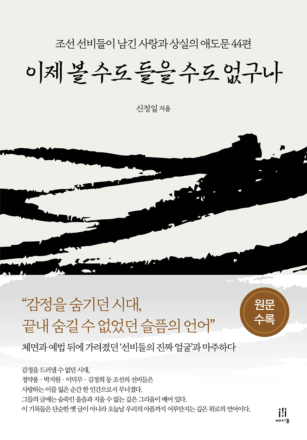 이제 볼 수도 들을 수도 없구나(acornLoft)(Paperback)