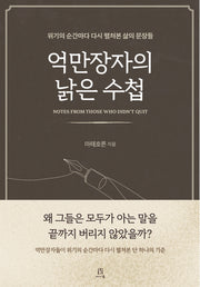 억만장자의 낡은 수첩(acornLoft)