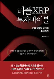 리플 XRP 투자 바이블(acornLoft)