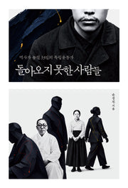 돌아오지 못한 사람들