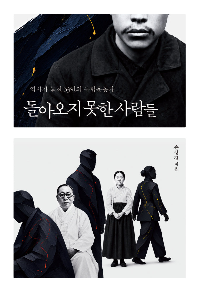 돌아오지 못한 사람들