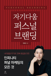 자기다움 퍼스널 브랜딩(acornLoft)