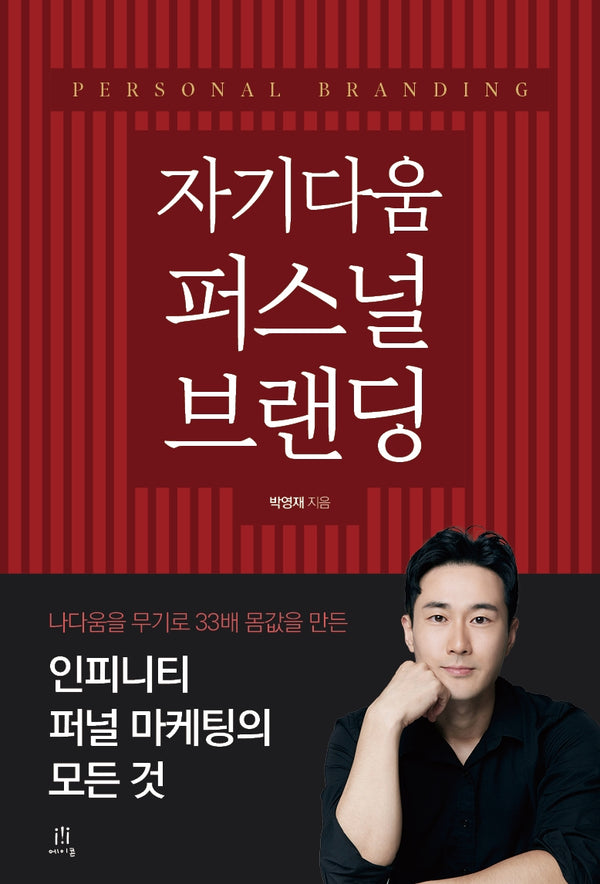 자기다움 퍼스널 브랜딩(acornLoft)