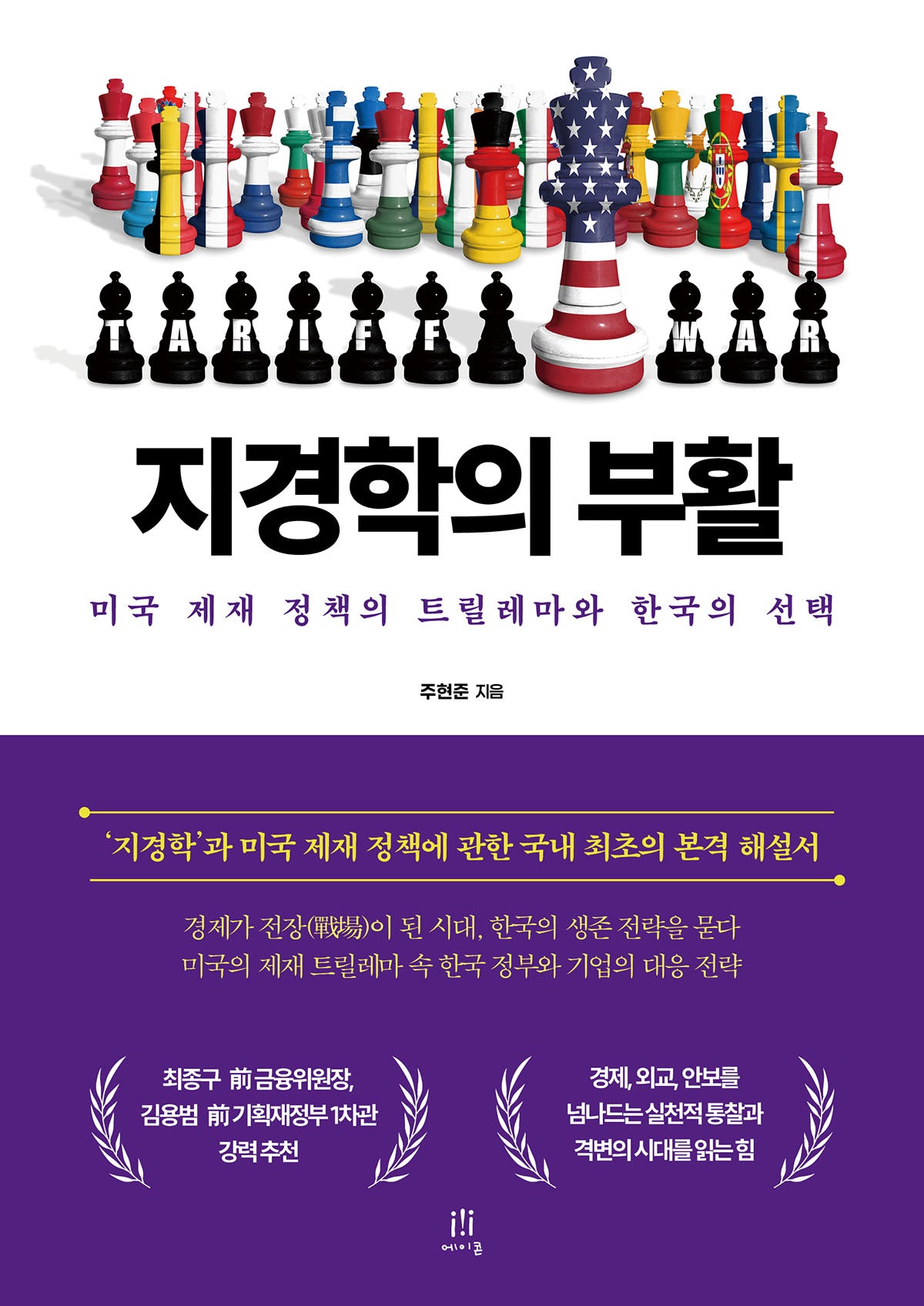 지경학의 부활(acornLoft)(반양장)
