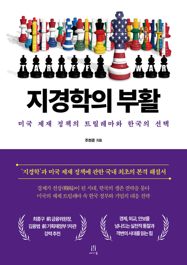 지경학의 부활(acornLoft)(반양장)