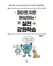 파이토치로 완성하는 실전 강화학습