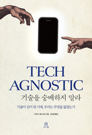 기술을 숭배하지 말라(acornLoft)