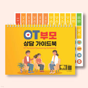 OT 부모상담 가이드북(스프링)