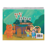 받침 탐험대2: 도깨비 약국(동화)
