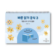 바른 읽기 공식 3(스프링)