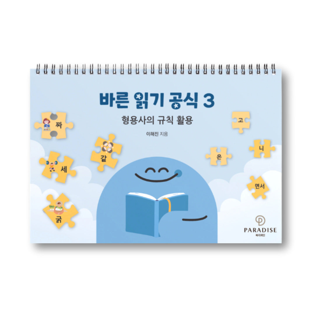바른 읽기 공식 3(스프링)