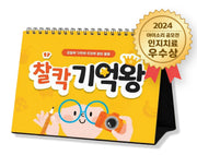 찰칵 기억왕(스프링)