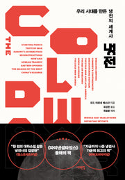 냉전(양장본 Hardcover)