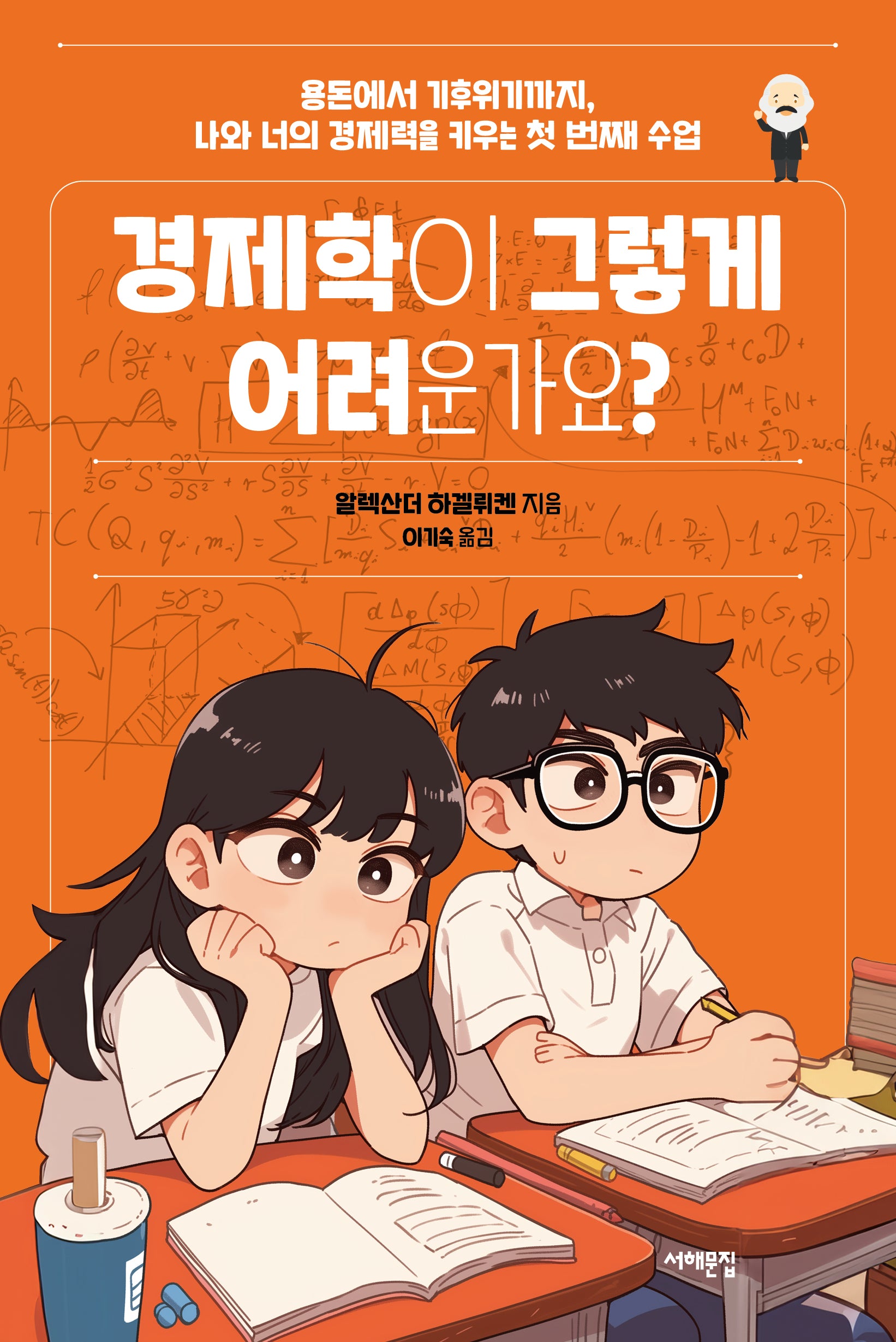 경제학이 그렇게 어려운가요?