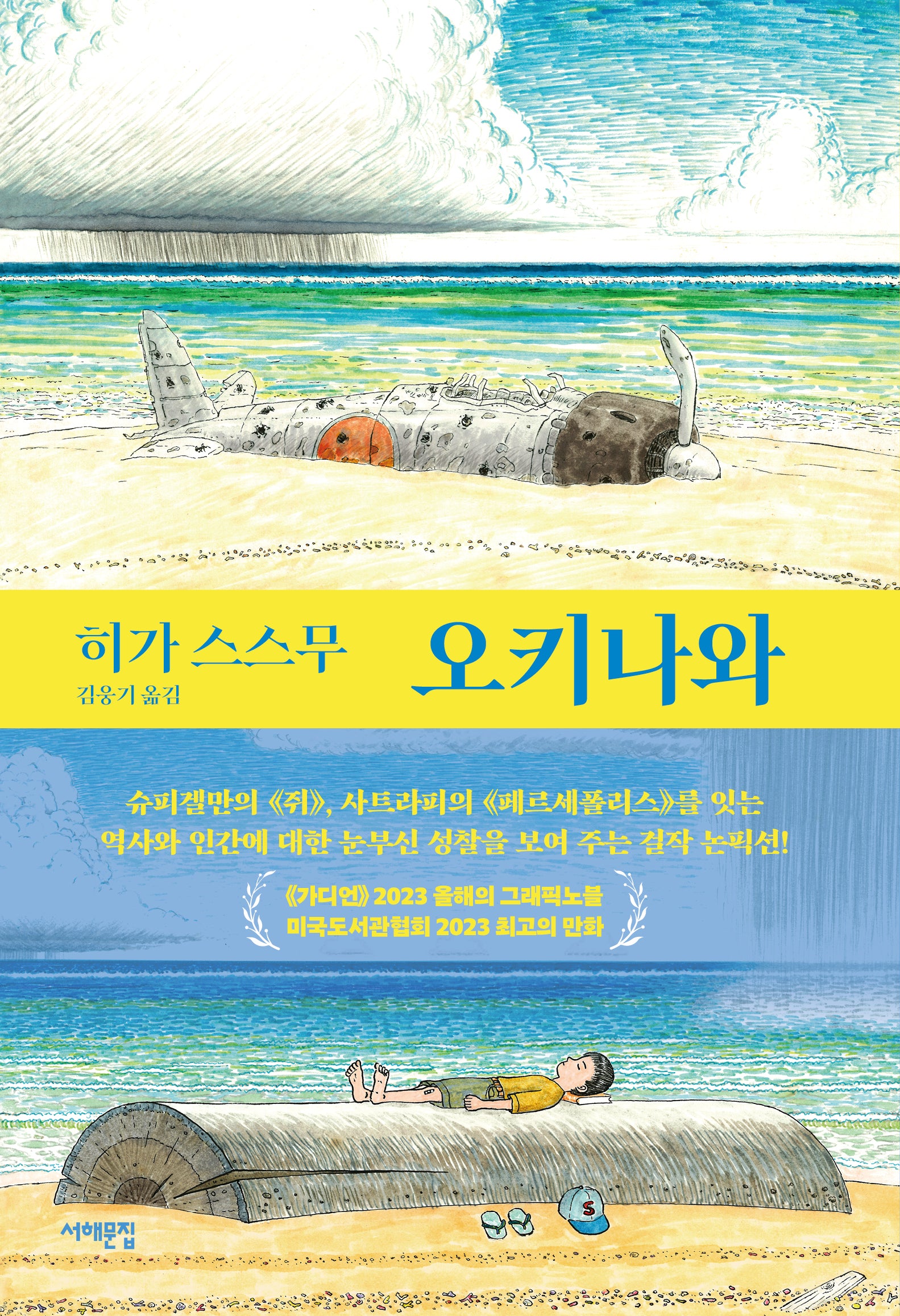 오키나와(양장본 Hardcover)