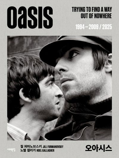 오아시스 Oasis(양장본 Hardcover)