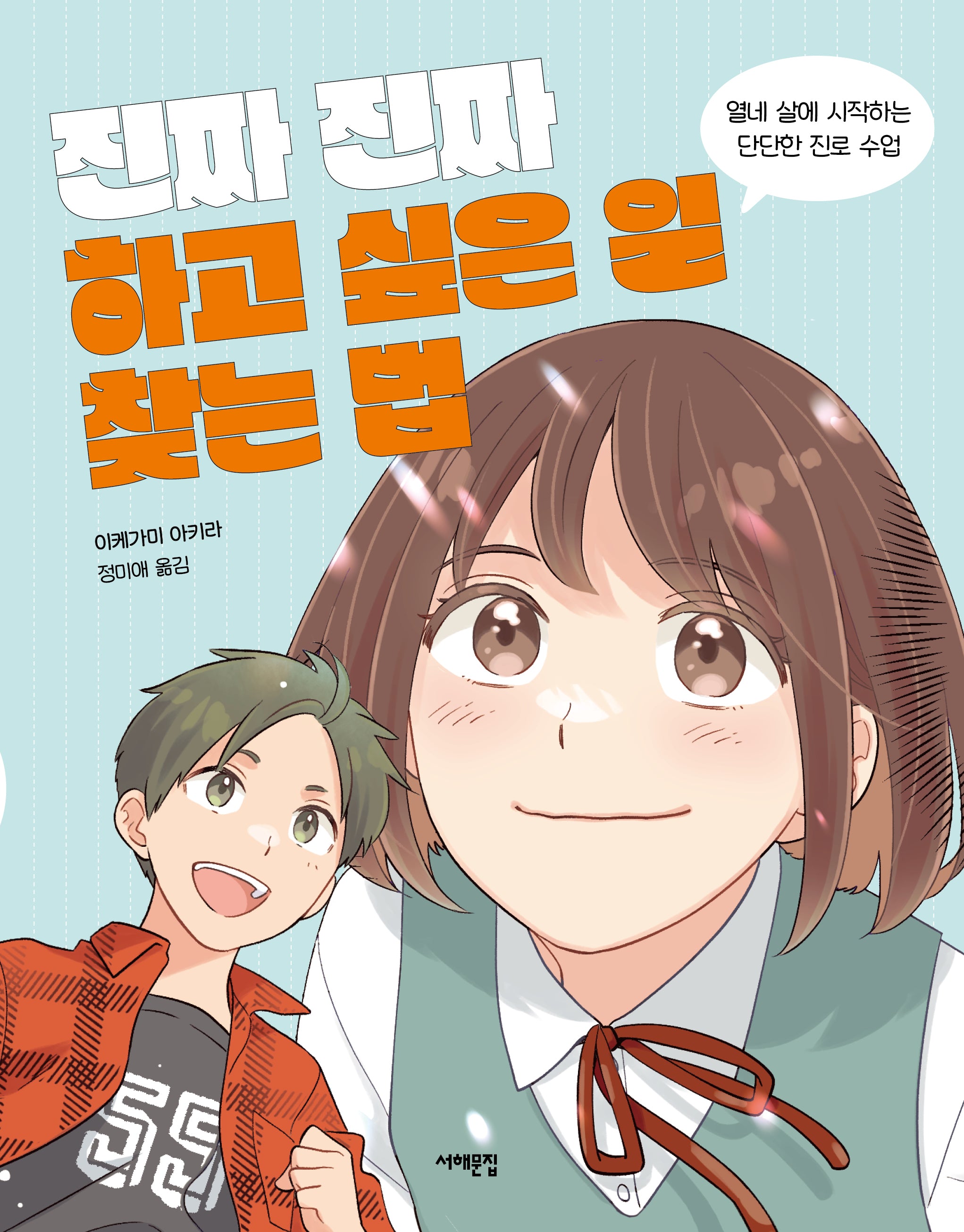 진짜 진짜 하고 싶은 일 찾는 법