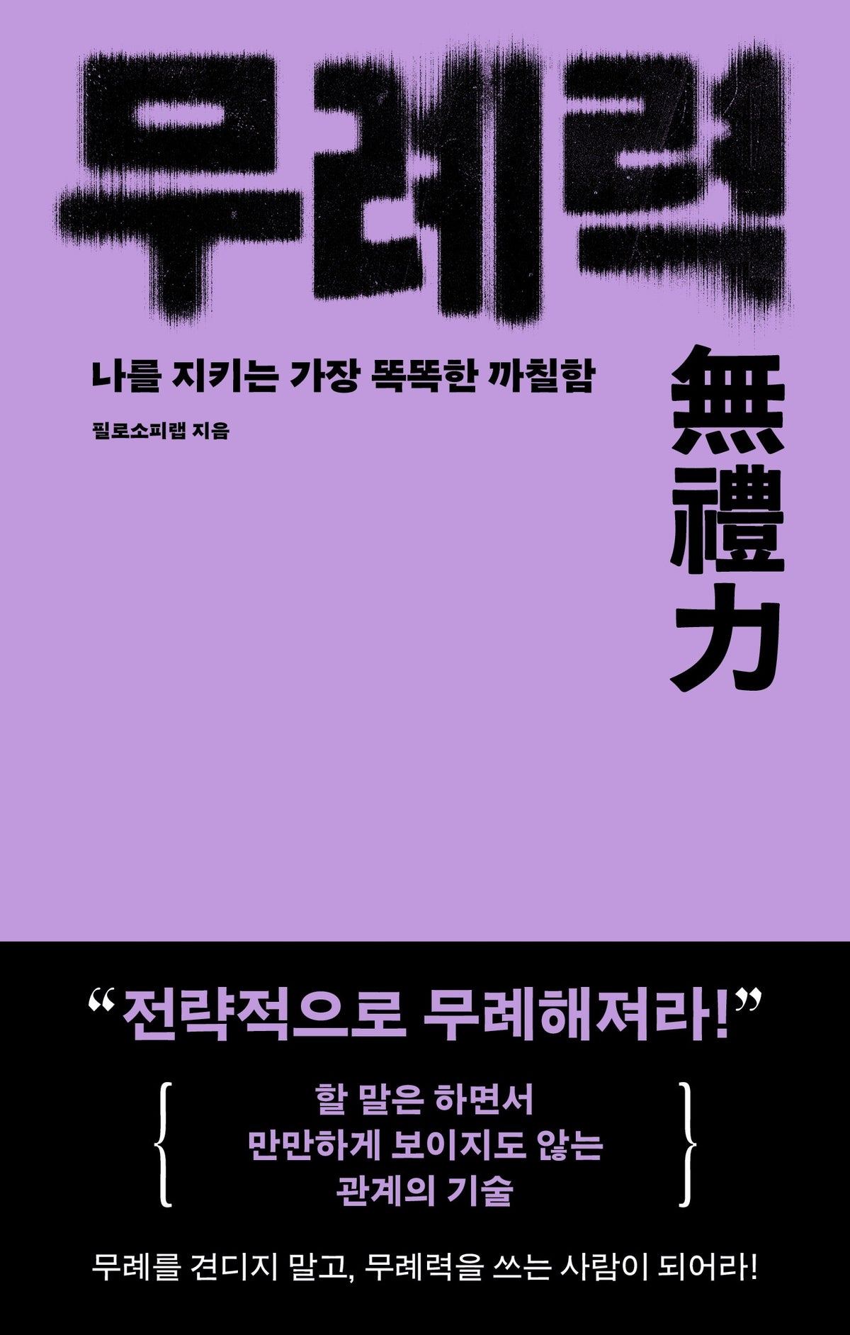 무례력
