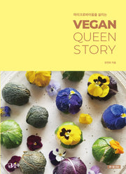 마이크로바이옴을 살리는 Vegan Queen Story