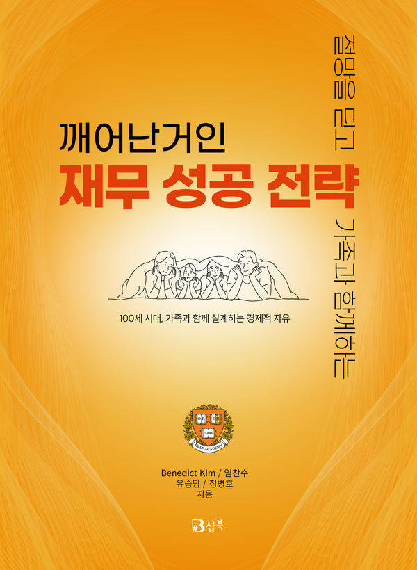 깨어난거인 재무 성공전략