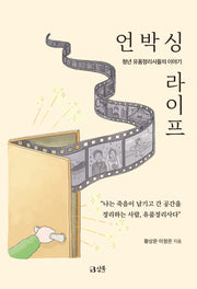 언박싱 라이프