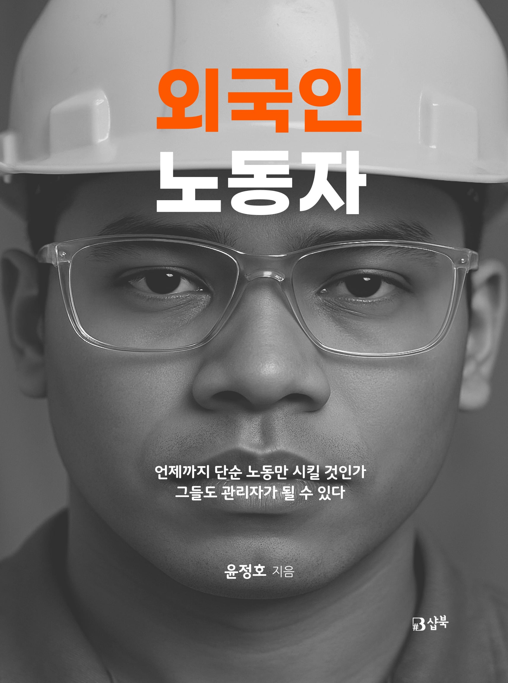 외국인 노동자