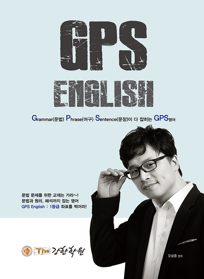 2025 오상훈 GPS 영어