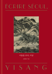 서울을 쓰다, 이상