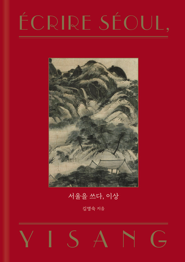 서울을 쓰다, 이상