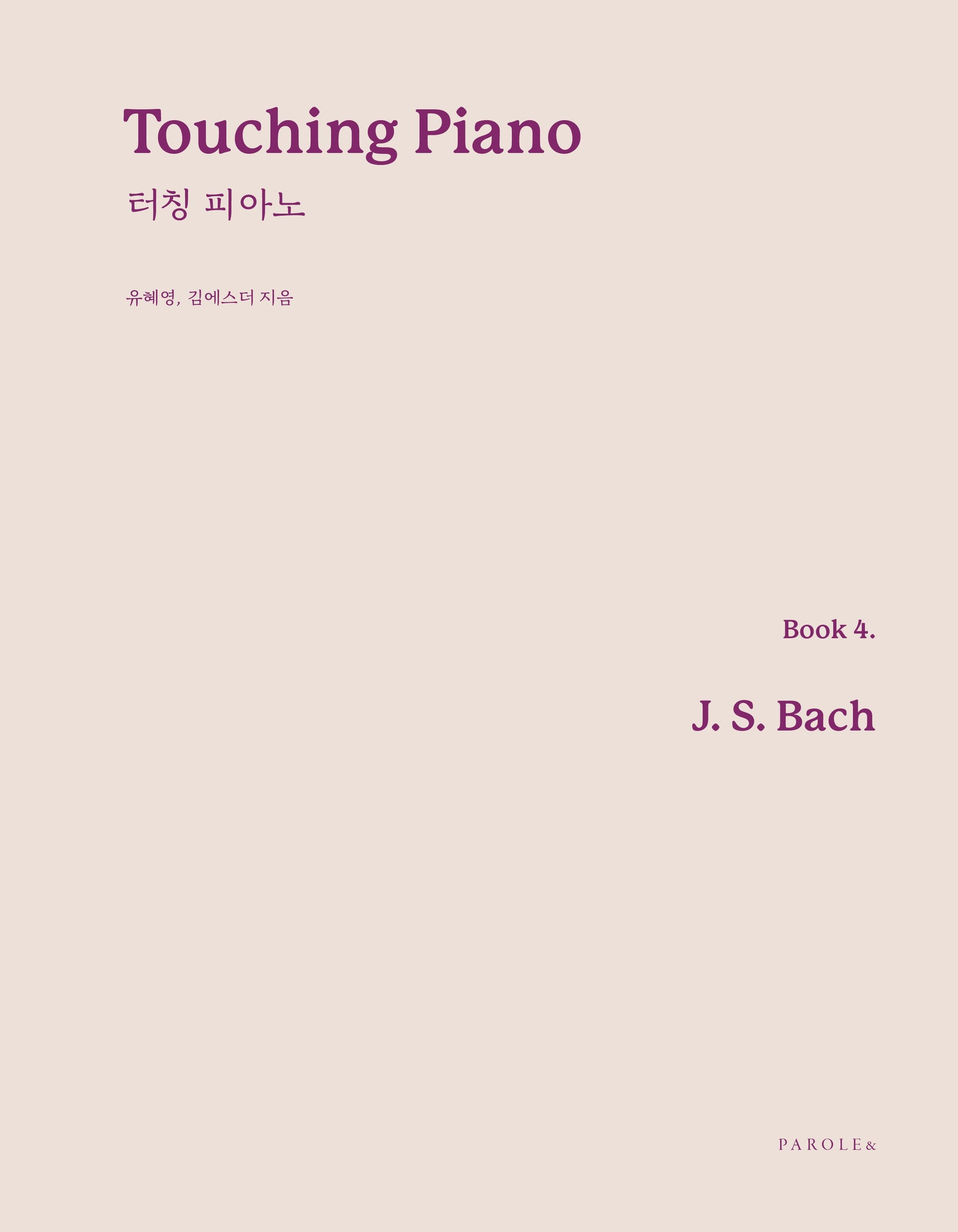 Touching Piano(터칭 피아노) Book 4: Bach(바흐)(Touching Piano(터칭 피아노))