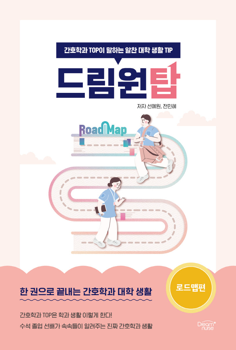 드림원탑 로드맵편