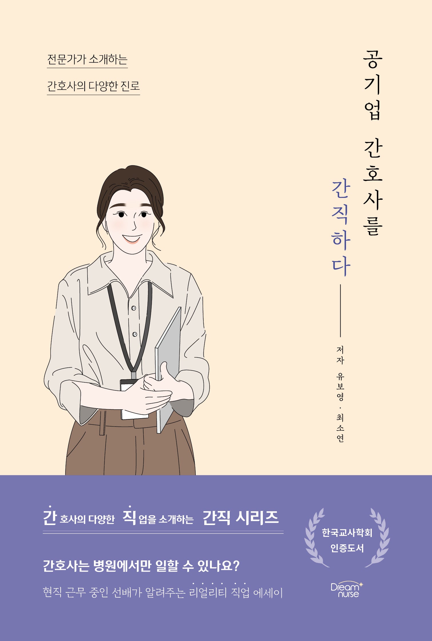공기업 간호사를 간직하다(간직 시리즈)