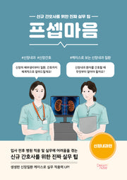 프셉마음: 신장내과