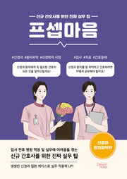 프셉마음: 신경과 환자파악편
