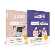 프셉마음 신경과 마스터 세트(전2권)