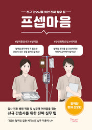 프셉마음: 혈액암 환자 간호편