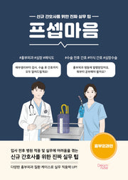 프셉마음 흉부외과편