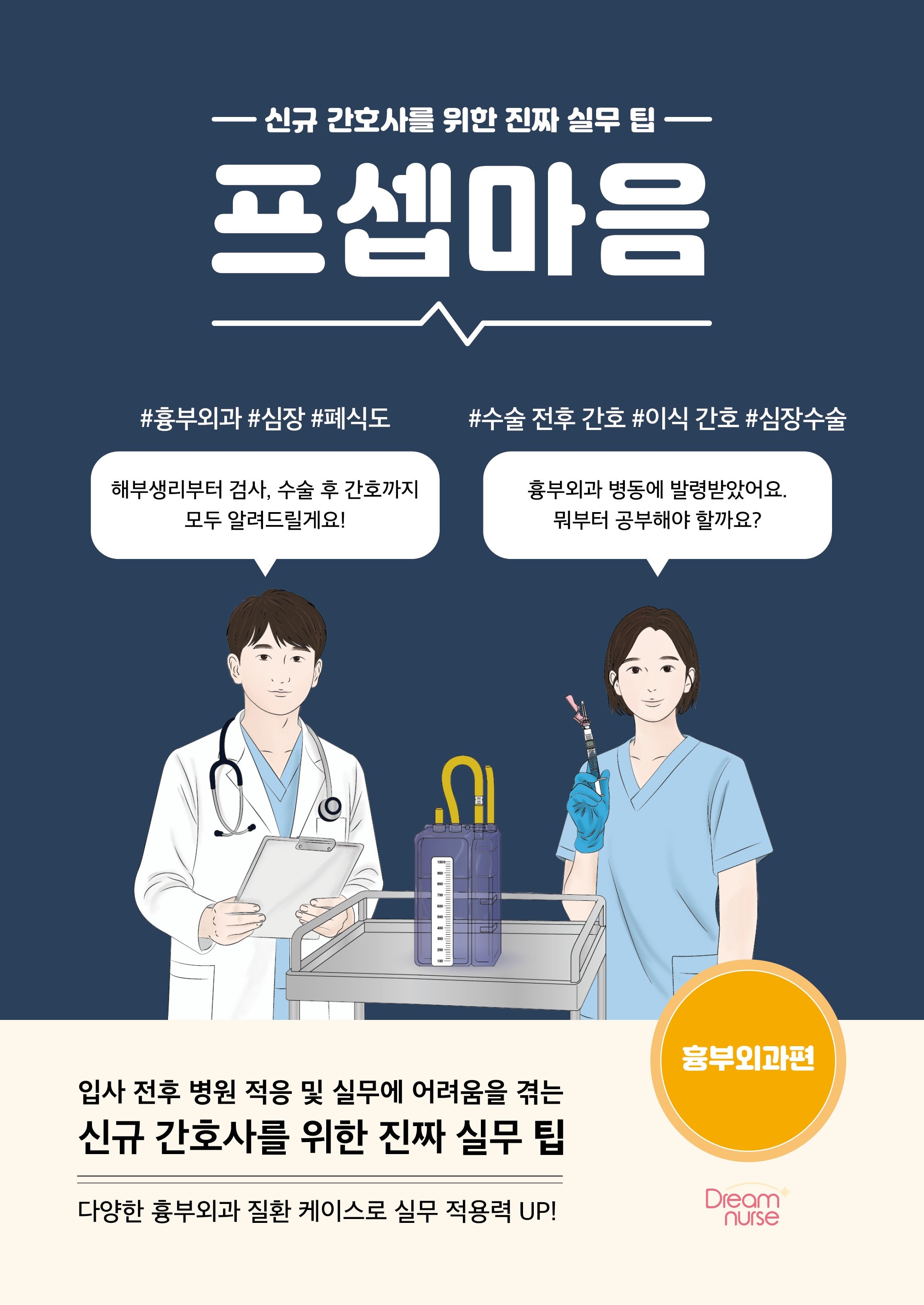 프셉마음 흉부외과편