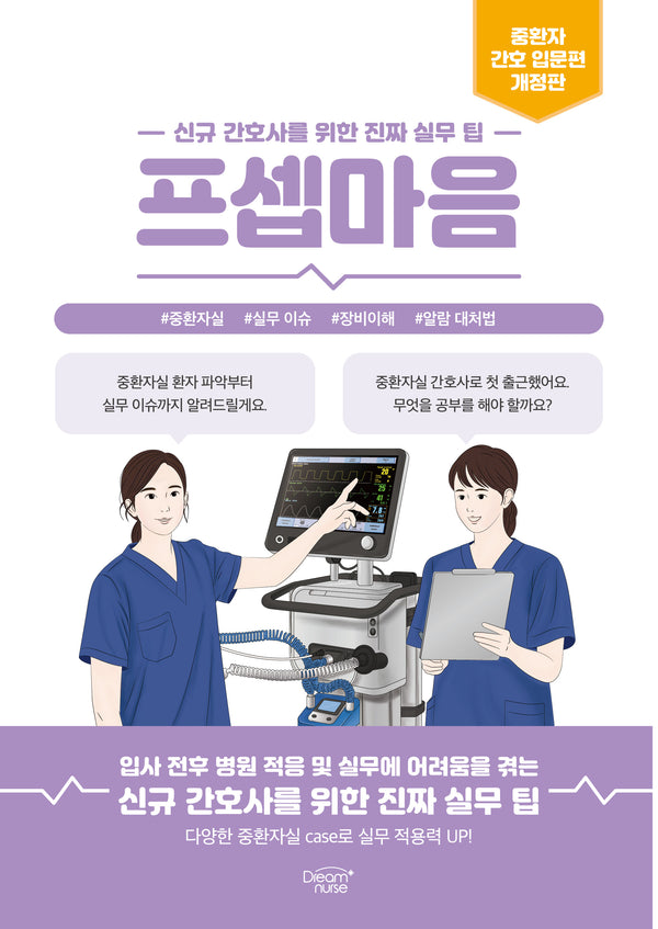 프셉마음(개정판)