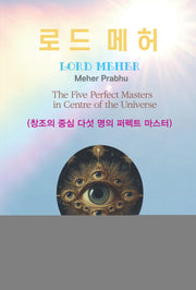 로드 메허(양장본 Hardcover)